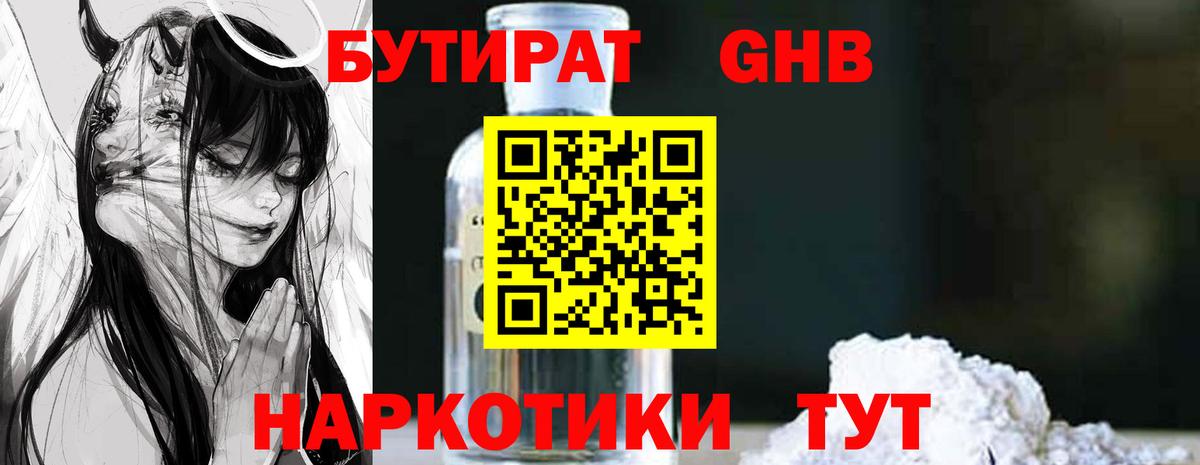 Бутират 99% Вологда
