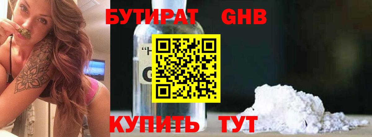 Вологда  Бутират жидкий экстази  Вход с VPN 