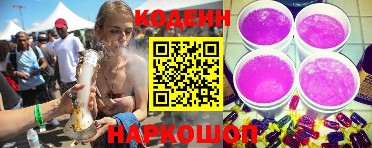 Вологда  Codein напиток Lean (лин)  Вход с VPN  Codein напиток Lean (лин) 
