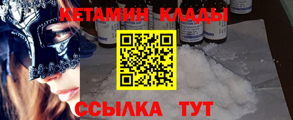 ОМГ ОМГ вход  Вход с VPN  Кетамин ketamine  Вологда  Кетамин VHQ 