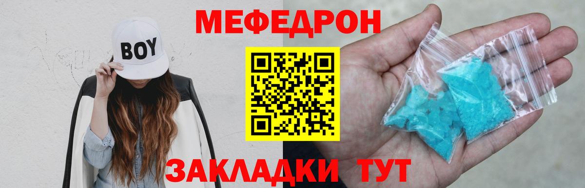Меф мяу мяу  МЯУ-МЯУ мяу мяу  МЕФ  Вход с VPN  купить  цена  Вологда 
