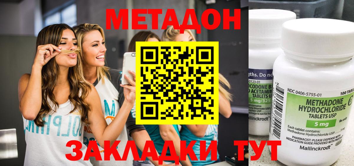 Метадон methadone Вологда